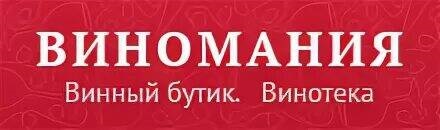 Виномания